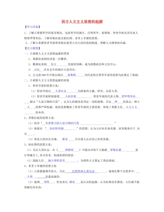 【金识源】2014年秋高中历史 2.5 西方人文主义思想的起源学案 新人教版必修3