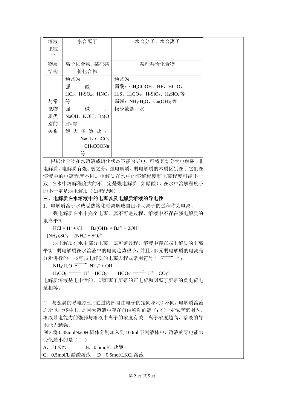 专题五 离子反应_第2页