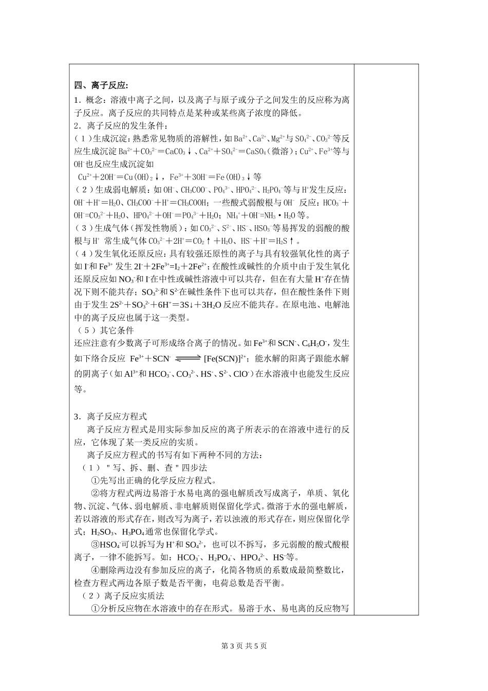 专题五 离子反应_第3页