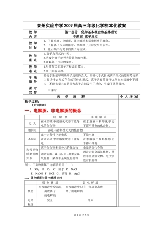 专题五 离子反应