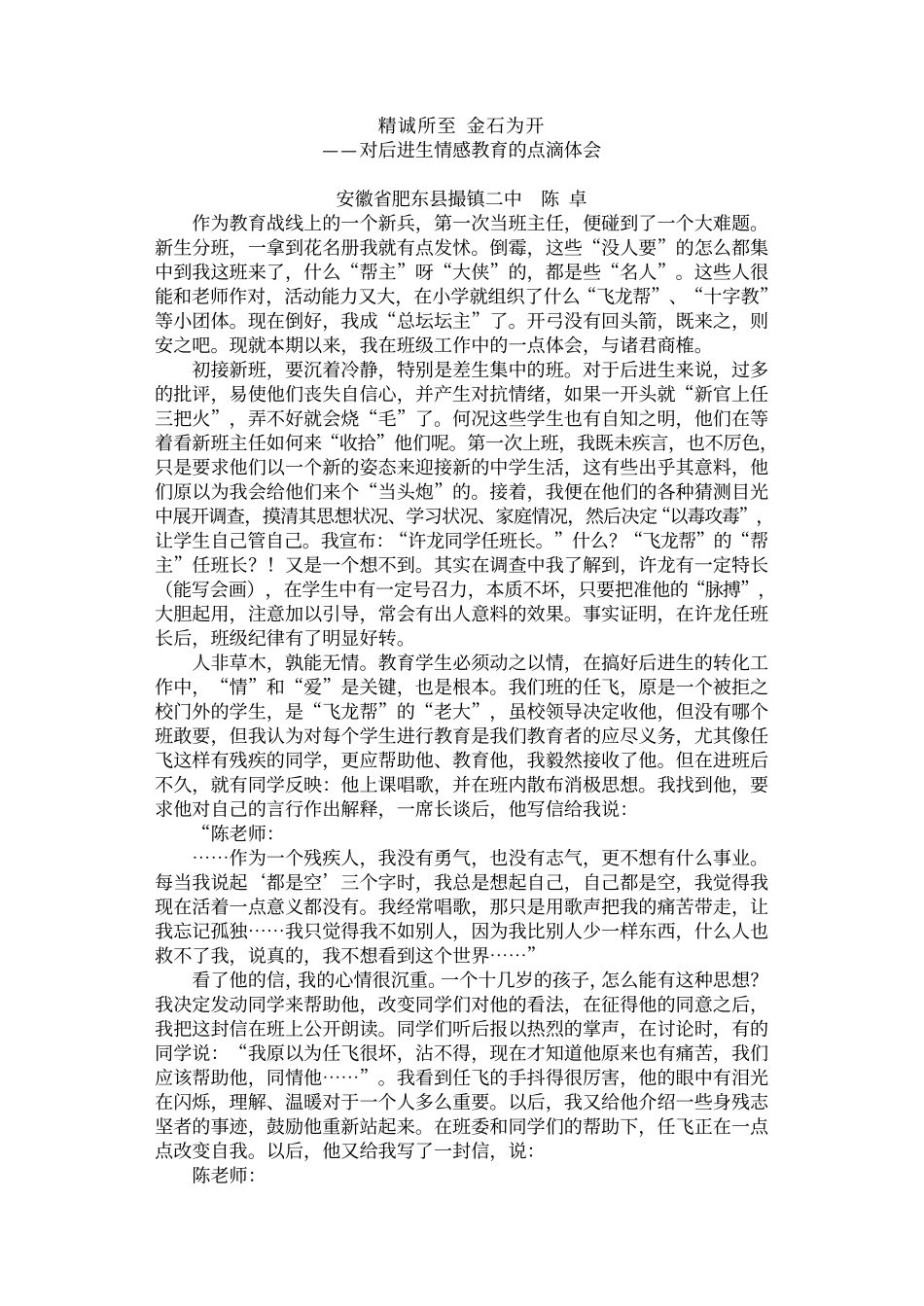 中小学教学小百科(9)育人篇_第2页