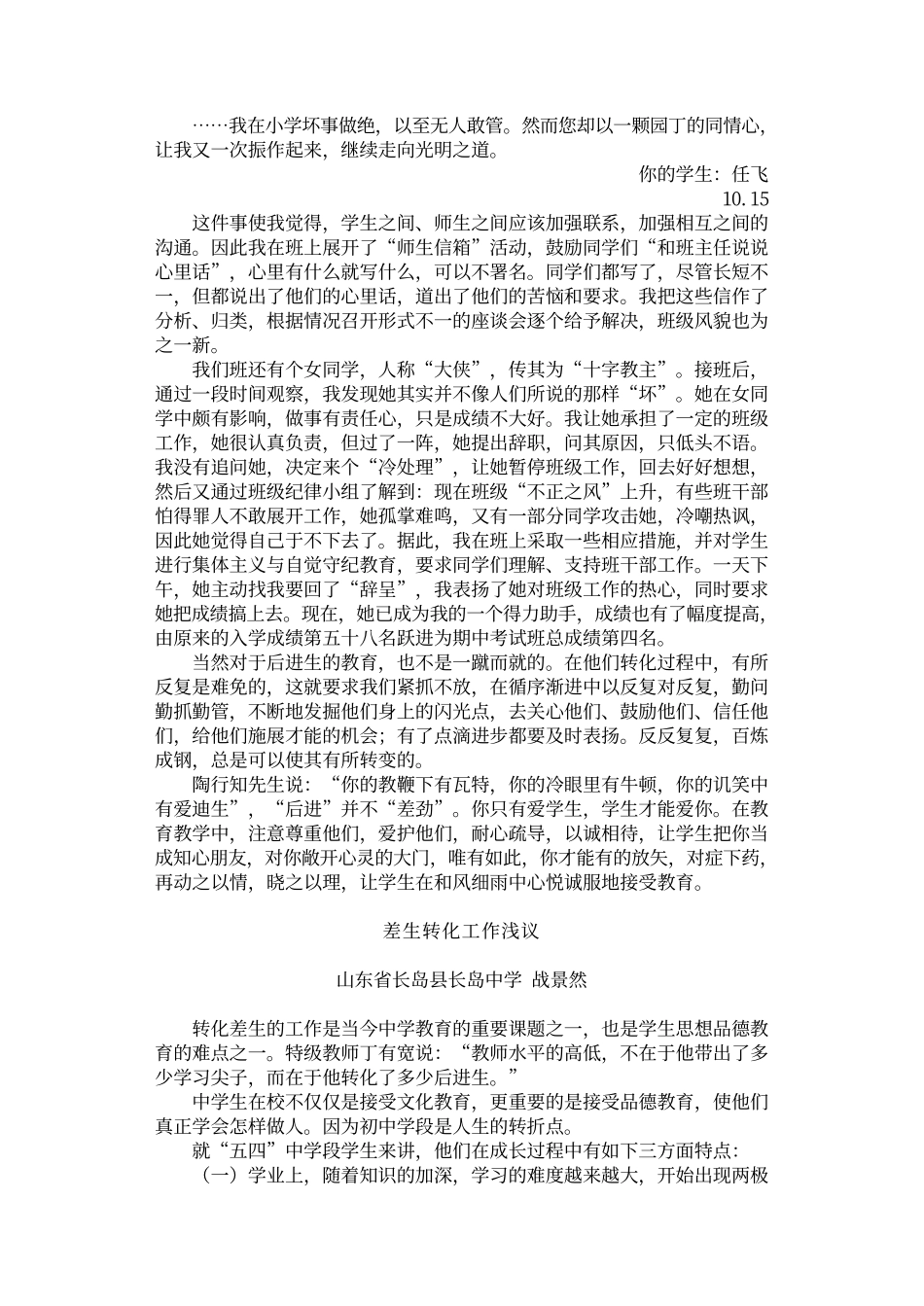 中小学教学小百科(9)育人篇_第3页