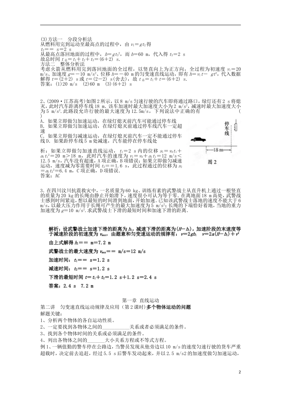 上海市上海理工大学附属中学高三物理第一轮复习 第一章第二讲《匀变速直线运动规律及应用》学案（第1、2课时)_第2页