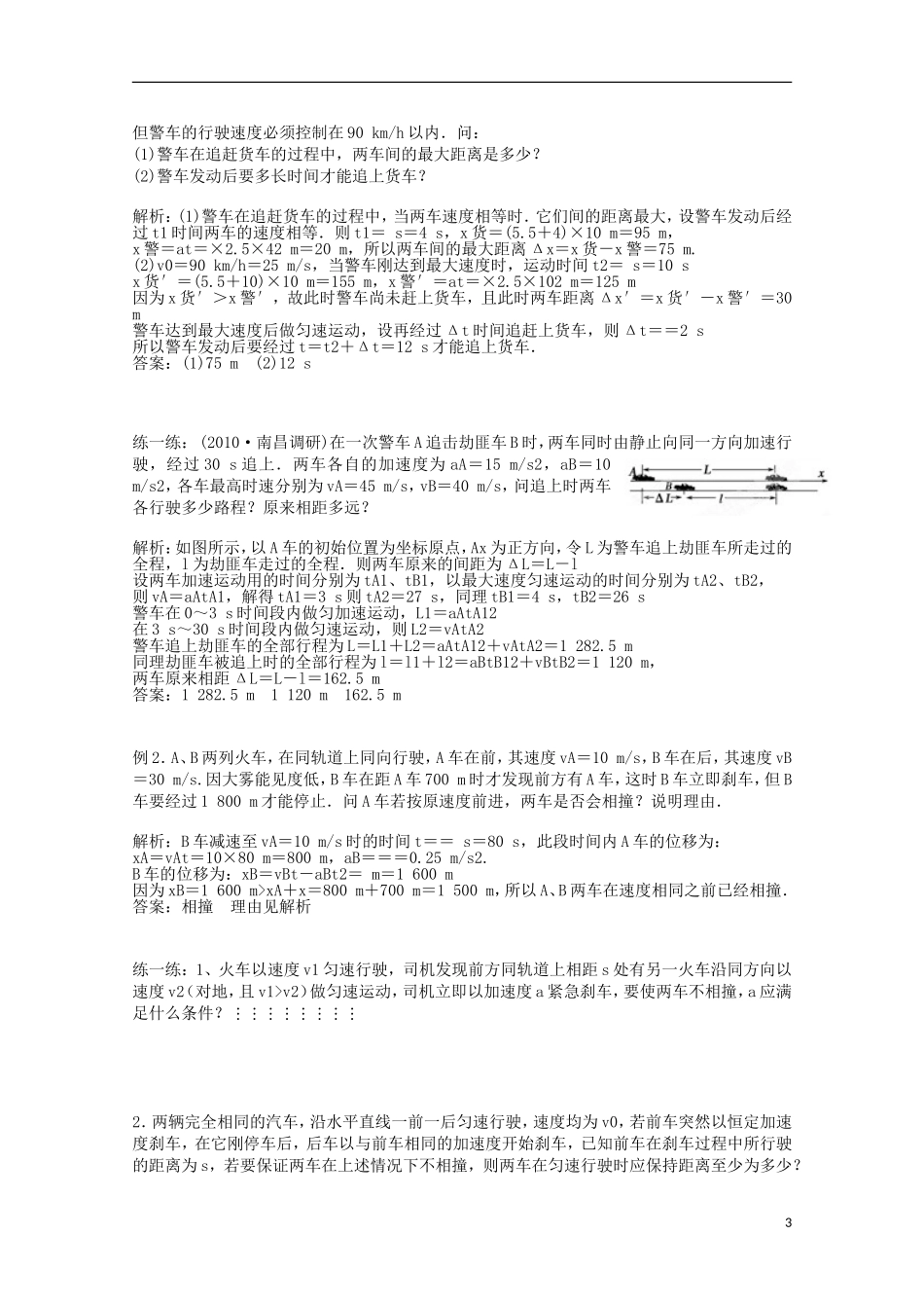 上海市上海理工大学附属中学高三物理第一轮复习 第一章第二讲《匀变速直线运动规律及应用》学案（第1、2课时)_第3页