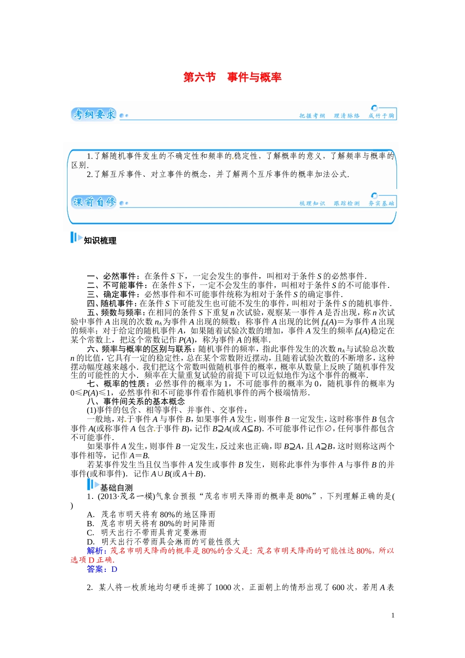 【金版学案】2015届高考数学总复习 基础知识名师讲义 第九章 第六节事件与概率 文_第1页