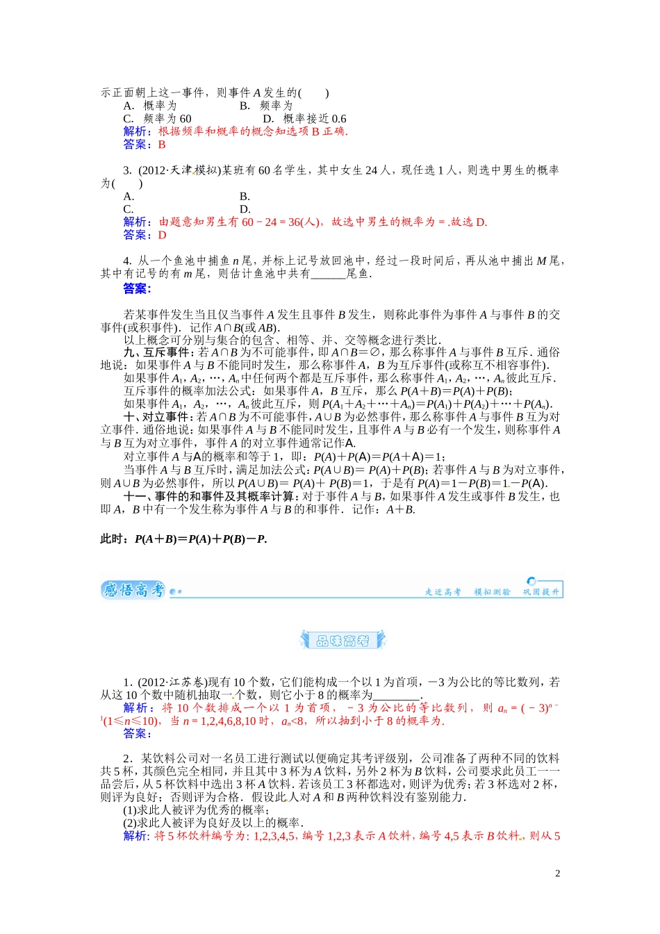 【金版学案】2015届高考数学总复习 基础知识名师讲义 第九章 第六节事件与概率 文_第2页