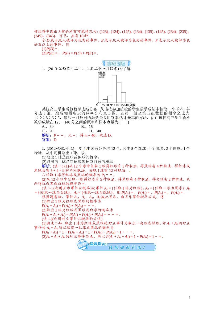 【金版学案】2015届高考数学总复习 基础知识名师讲义 第九章 第六节事件与概率 文_第3页