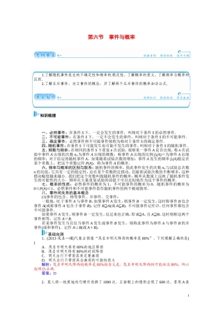 【金版学案】2015届高考数学总复习 基础知识名师讲义 第九章 第六节事件与概率 文