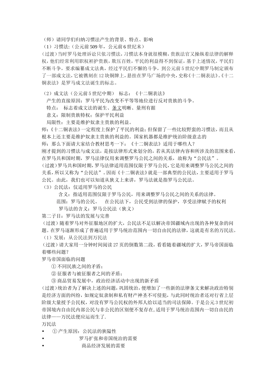 【金识源】2014年秋高中历史 2.6 罗马法的起源与发展教案 新人教版必修1_第2页