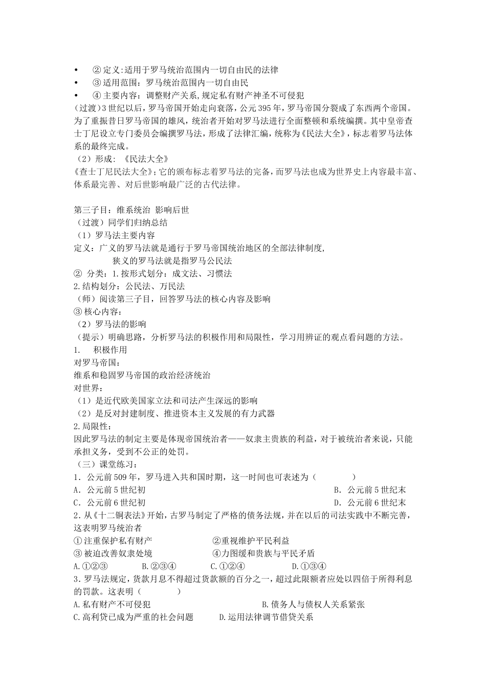 【金识源】2014年秋高中历史 2.6 罗马法的起源与发展教案 新人教版必修1_第3页