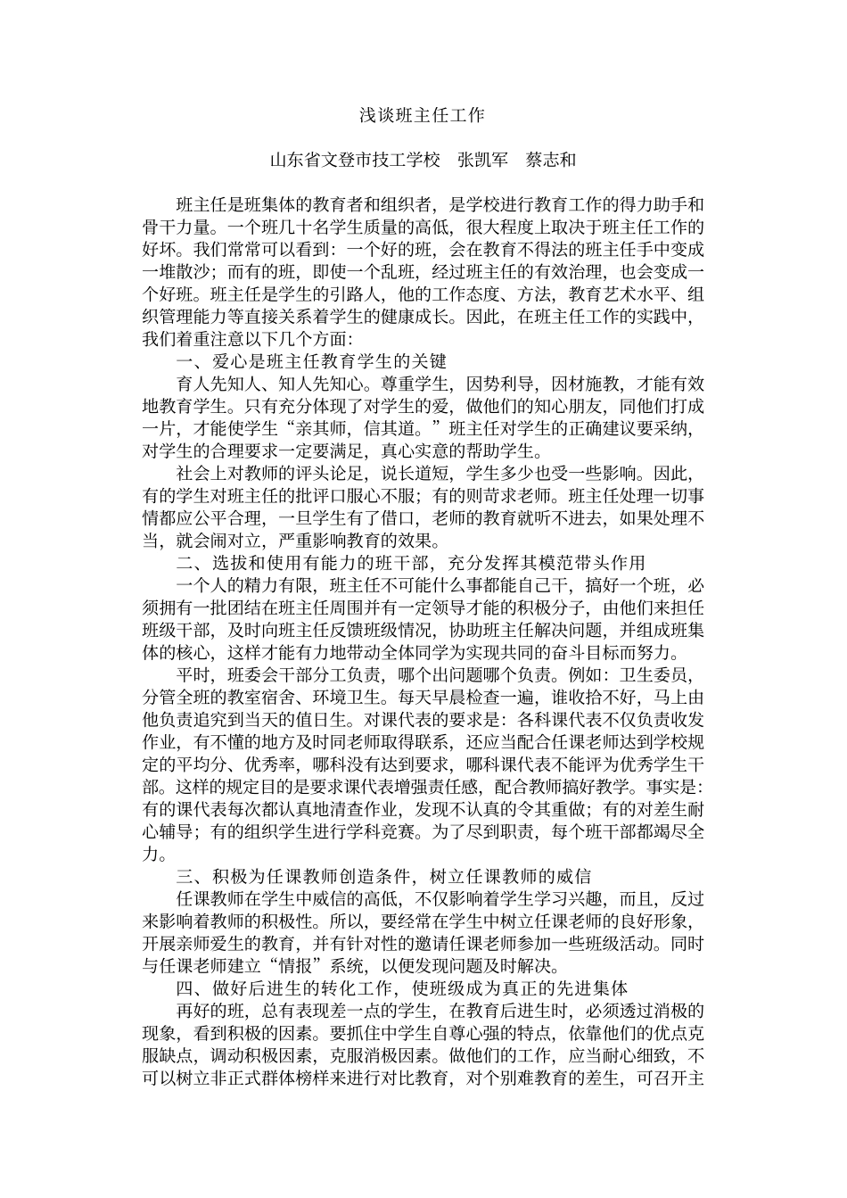 中小学教学小百科(10)育人篇_第3页