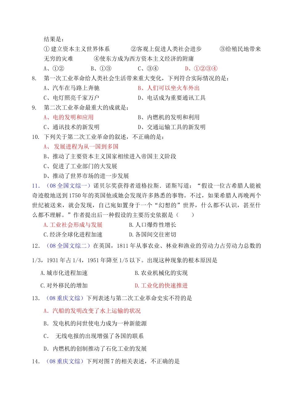 专题五 新航路开辟、殖民扩张和资本主义世界市场的形成和发展_第2页