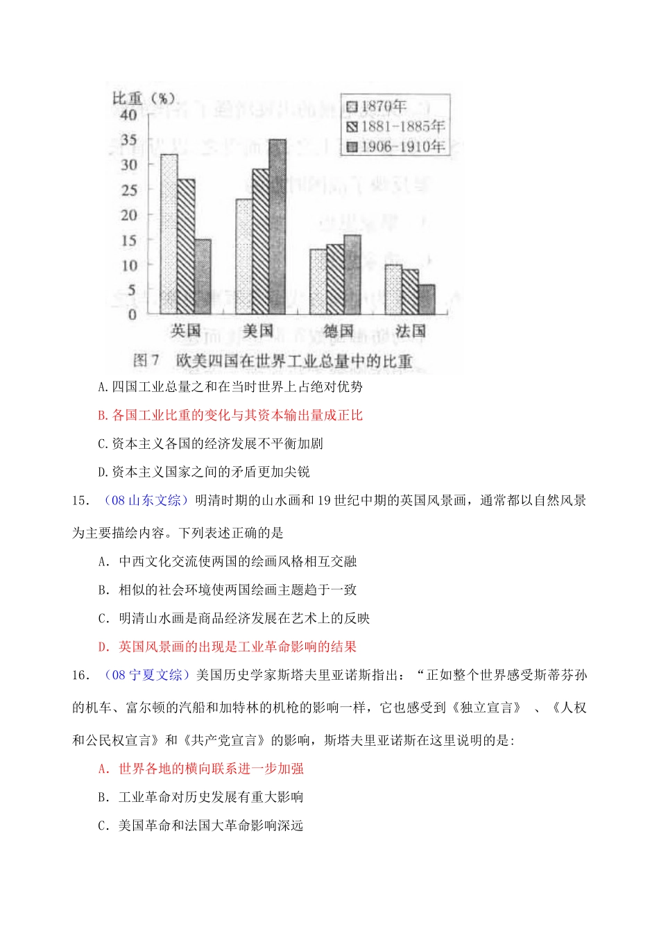 专题五 新航路开辟、殖民扩张和资本主义世界市场的形成和发展_第3页