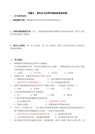 专题五 新航路开辟、殖民扩张和资本主义世界市场的形成和发展