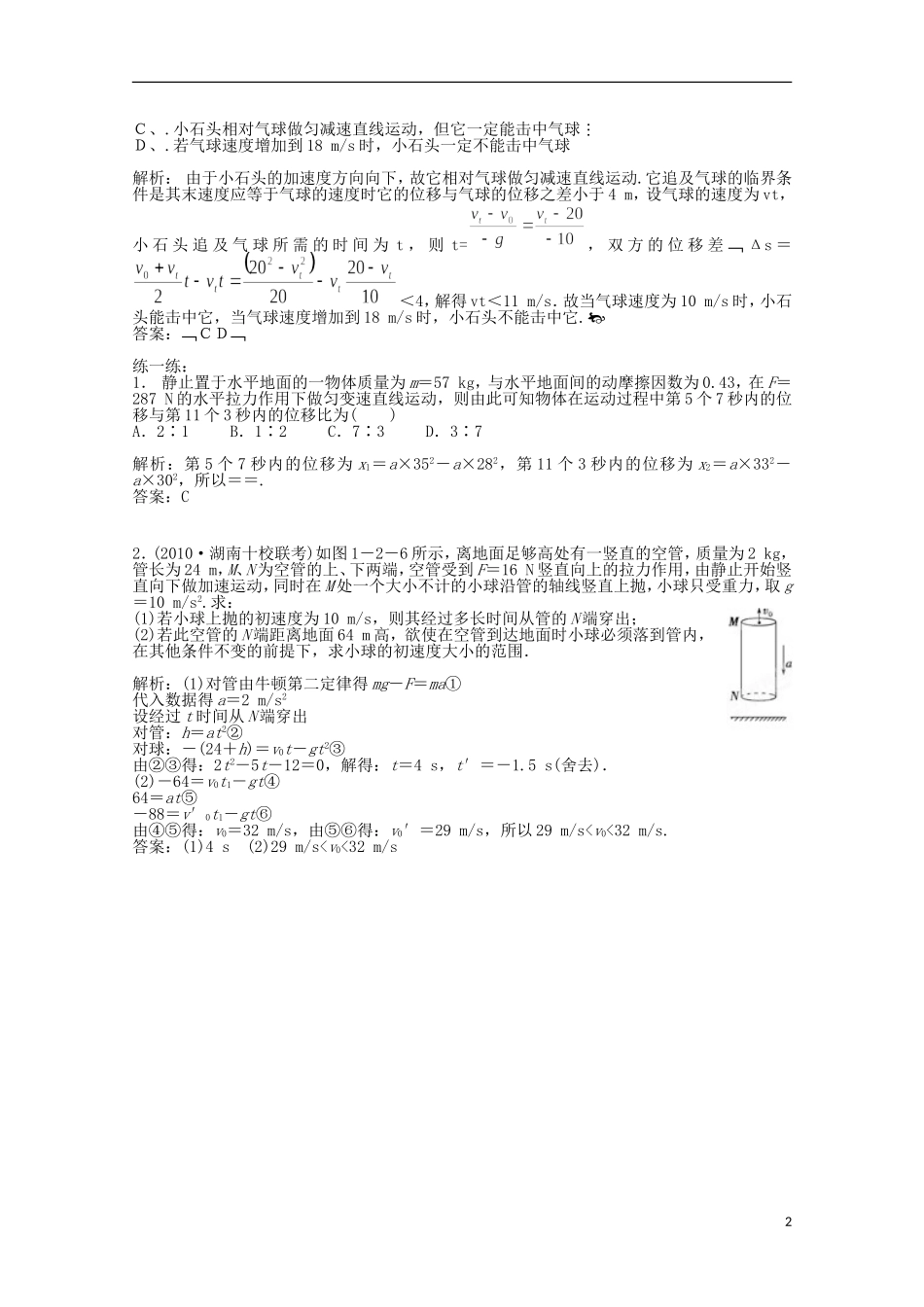 上海市上海理工大学附属中学高三物理第一轮复习 第一章第二讲第3课时《自由落体和竖直上抛》学案_第2页
