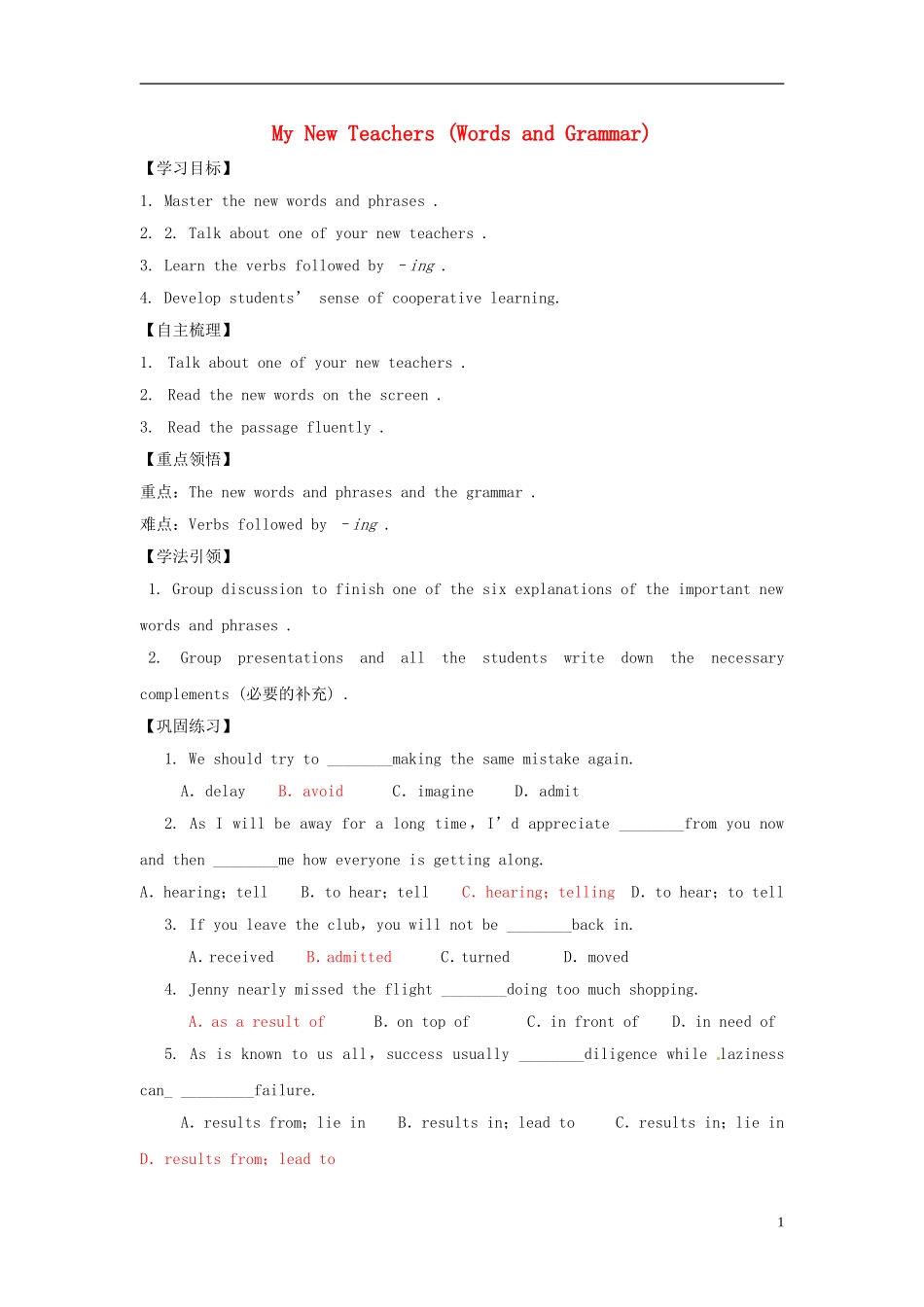 【金识源】2014年秋高中英语 Module 2 My new teachers（第二课时）学案 外研版必修1_第1页
