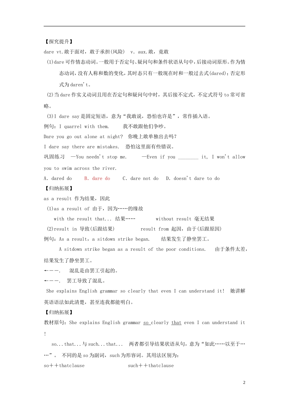 【金识源】2014年秋高中英语 Module 2 My new teachers（第二课时）学案 外研版必修1_第2页