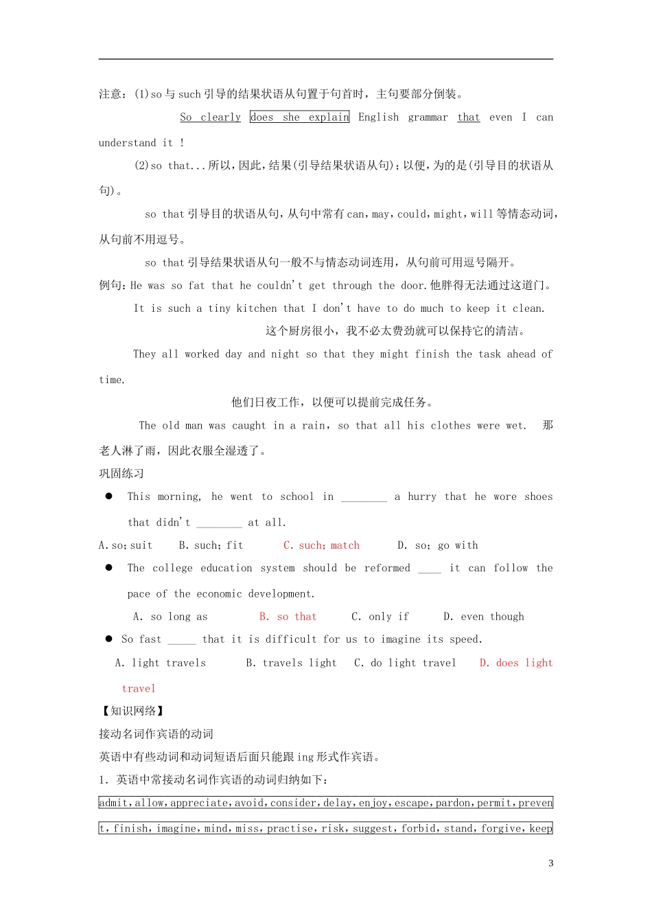 【金识源】2014年秋高中英语 Module 2 My new teachers（第二课时）学案 外研版必修1_第3页