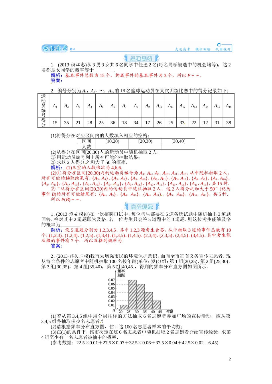 【金版学案】2015届高考数学总复习 基础知识名师讲义 第九章 第七节古典概型 文_第2页