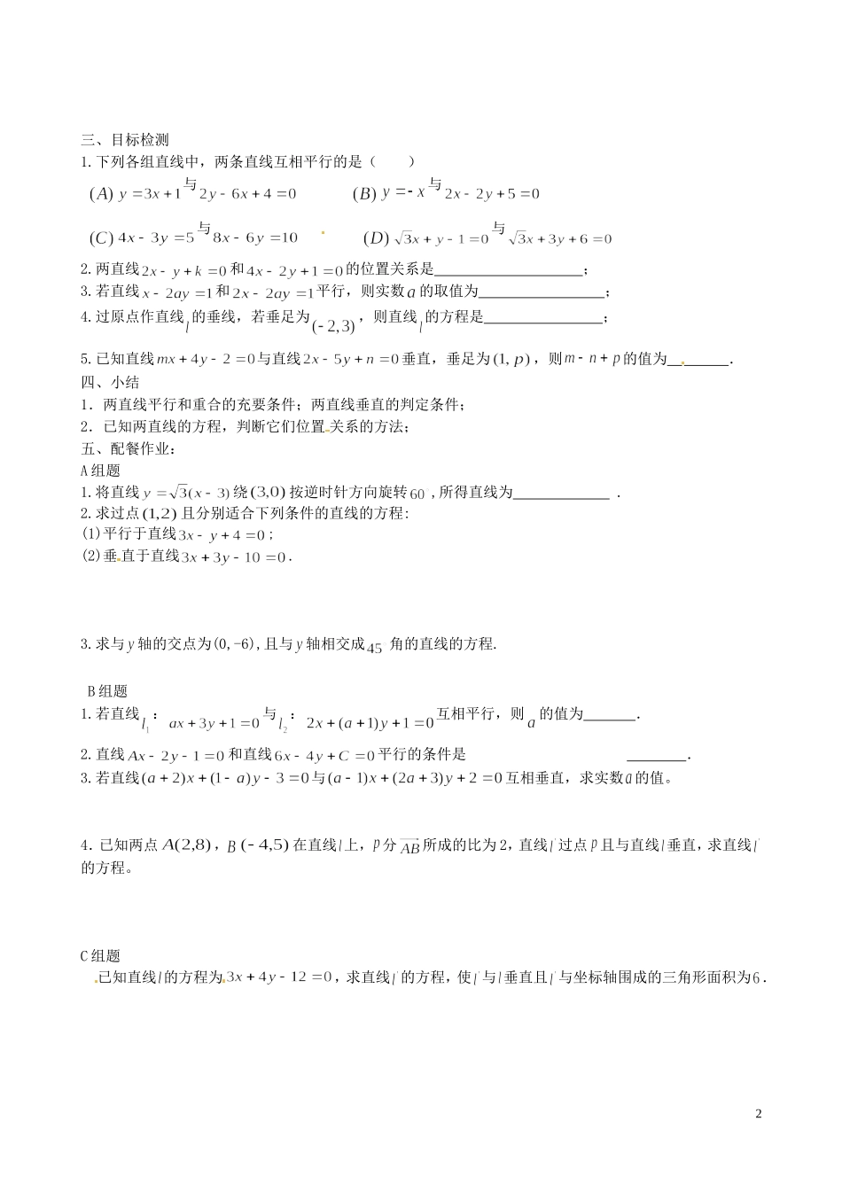 云南省德宏州梁河县一中高中数学《7.3 两直线的位置关系》学案 湘教版必修4_第2页