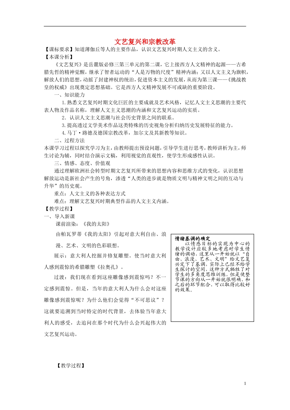 【金识源】2014年秋高中历史 2.6 文艺复兴和宗教改革教案 新人教版必修3_第1页