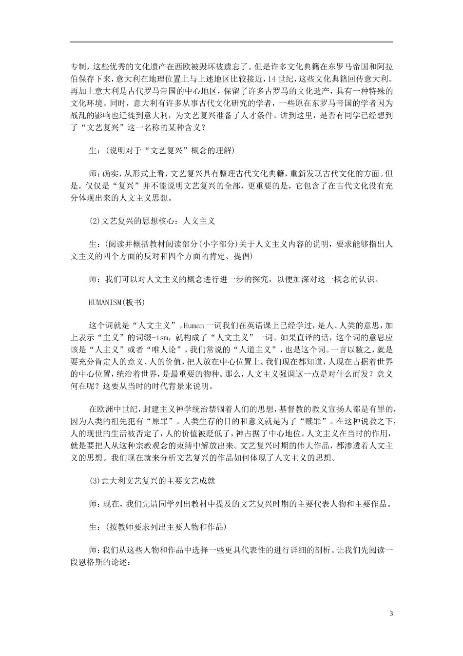 【金识源】2014年秋高中历史 2.6 文艺复兴和宗教改革教案 新人教版必修3_第3页