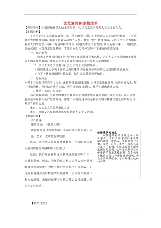 【金识源】2014年秋高中历史 2.6 文艺复兴和宗教改革教案 新人教版必修3