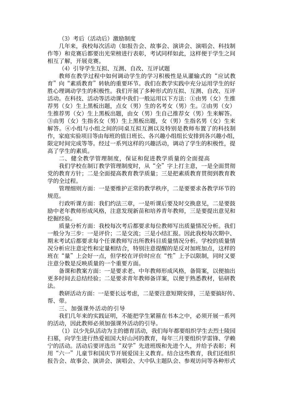 中小学教学小百科(12)素质篇_第3页