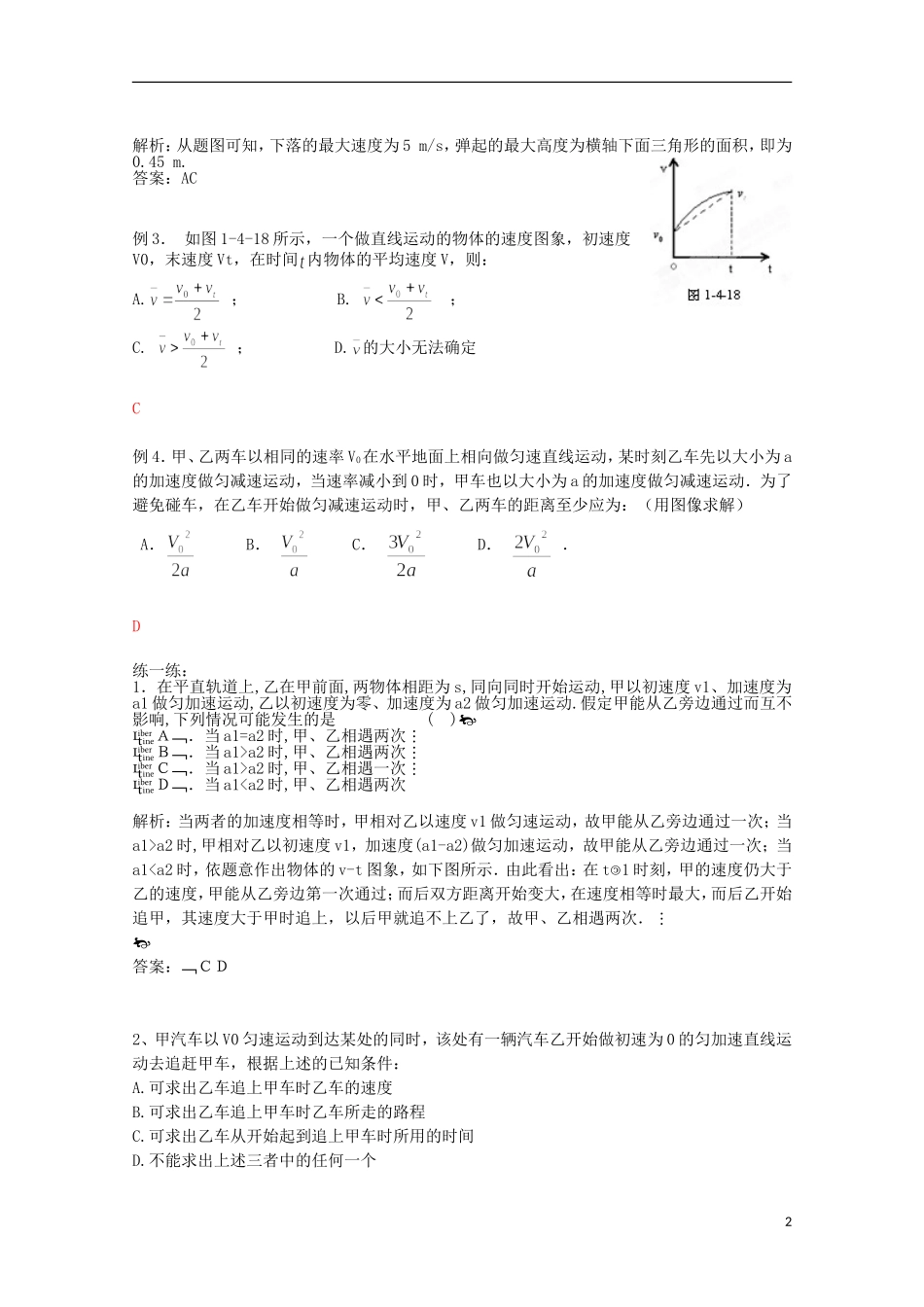 上海市上海理工大学附属中学高三物理第一轮复习 第一章第三讲《运动图象及在运动问题中的应用》学案_第2页