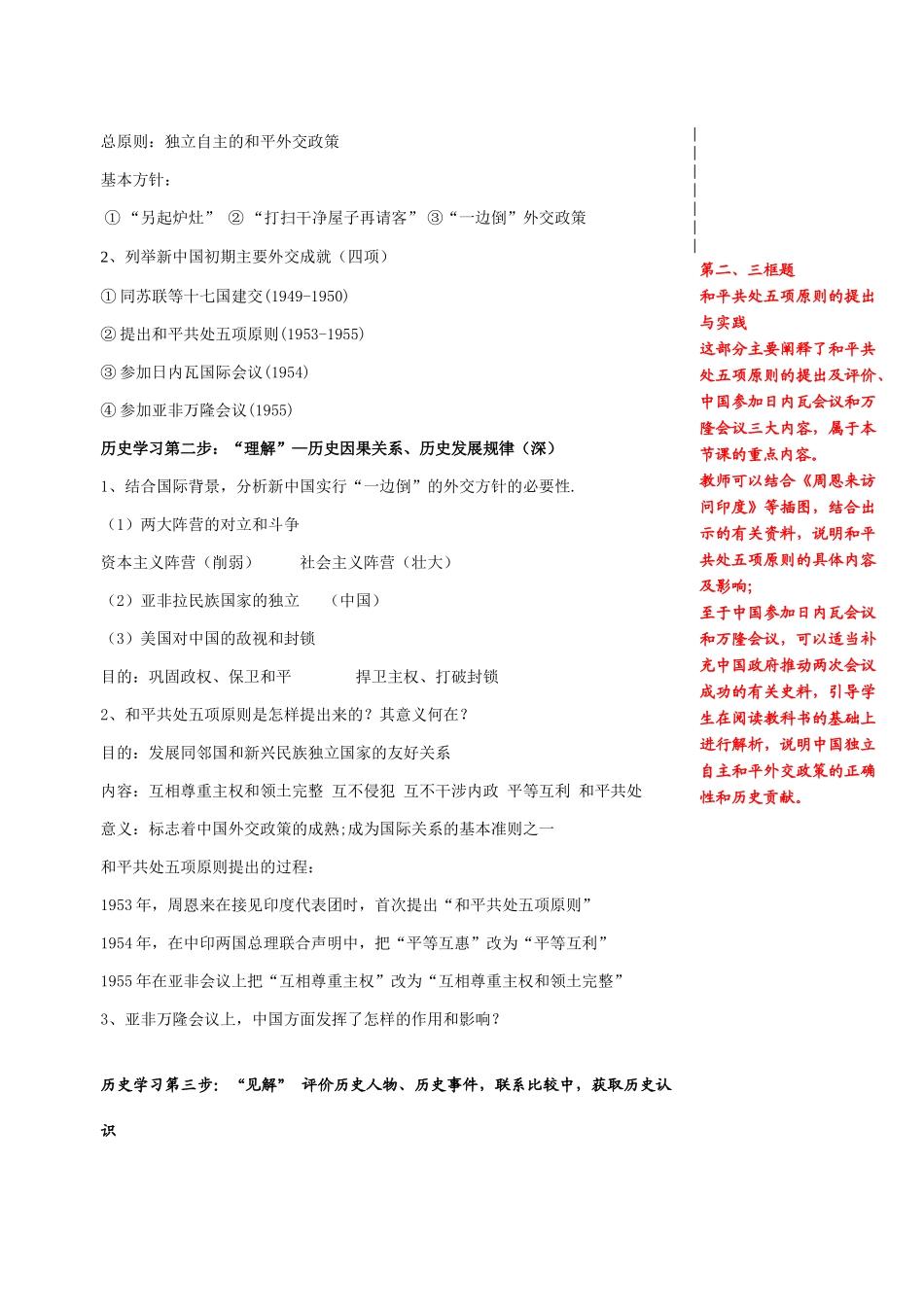 专题五（1）_第2页