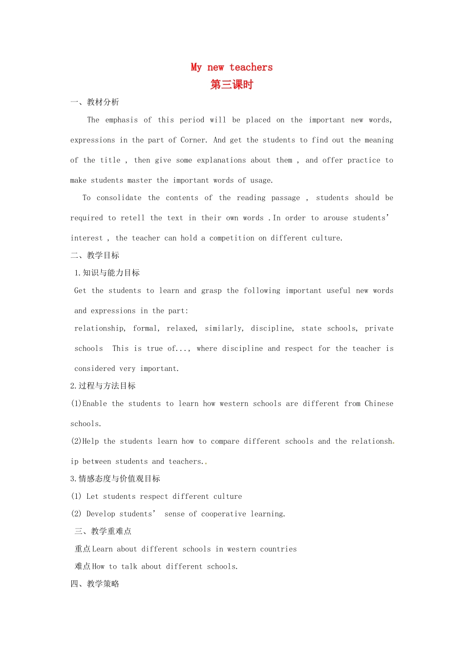 【金识源】2014年秋高中英语 Module 2 My new teachers（第三课时）教案 外研版必修1_第1页