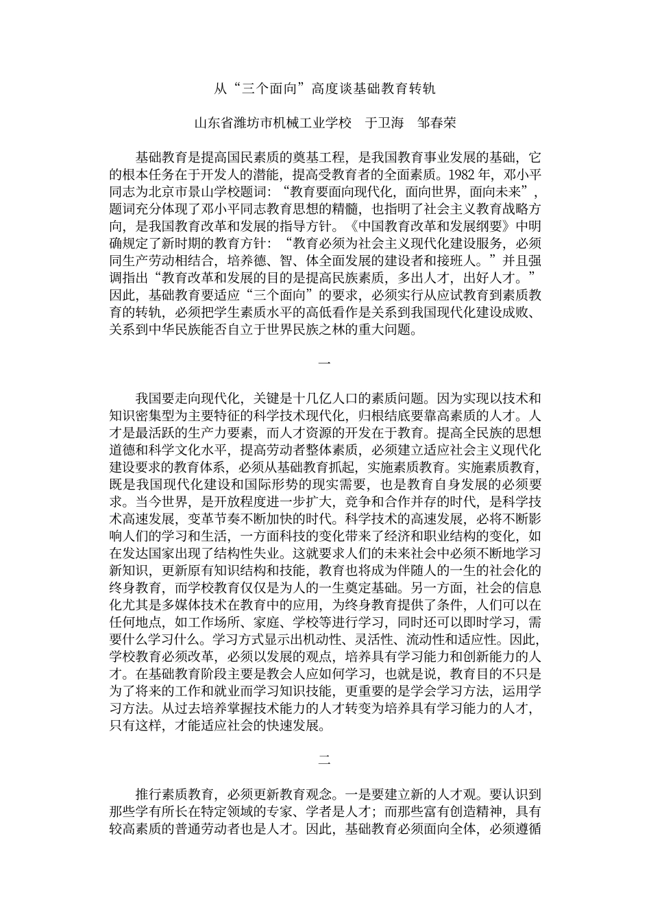 中小学教学小百科(13)素质篇_第3页