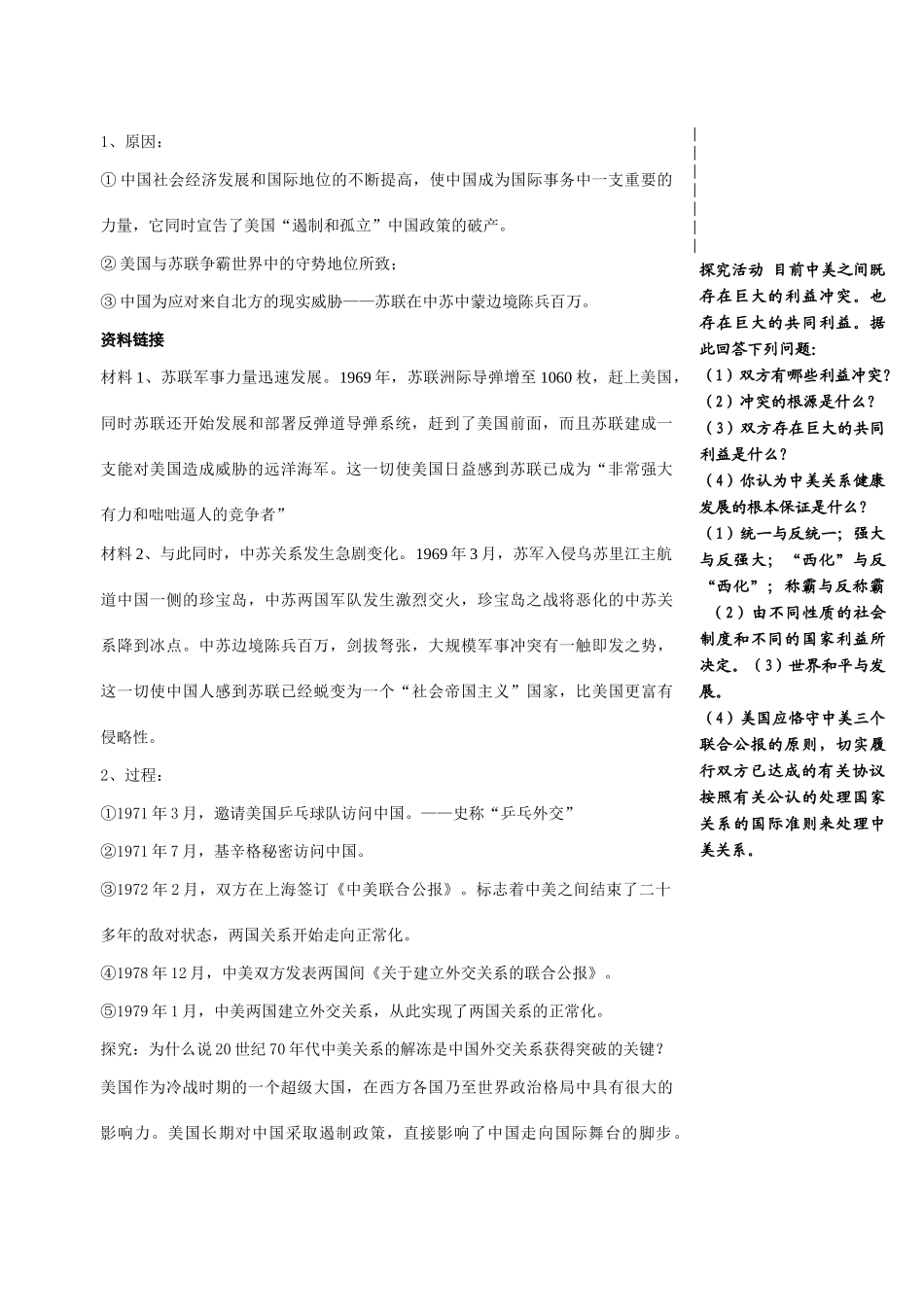 专题五（2）_第2页