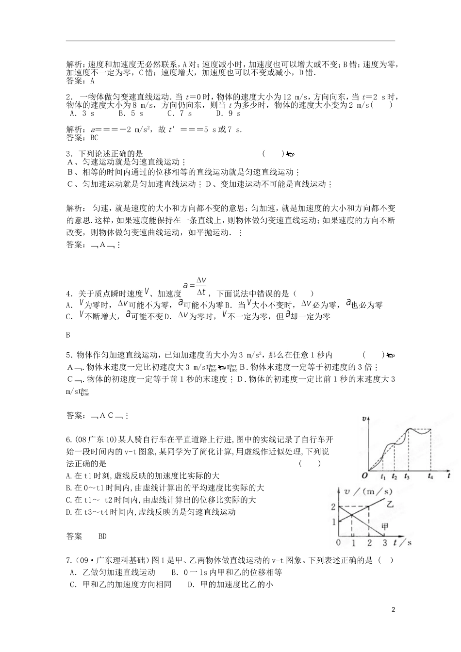 上海市上海理工大学附属中学高三物理第一轮复习 第一章第一讲《描述运动的基本概念》学案第2课时_第2页