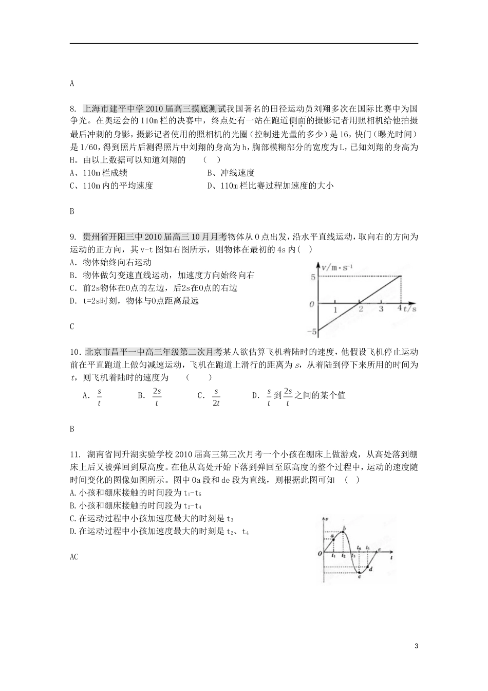 上海市上海理工大学附属中学高三物理第一轮复习 第一章第一讲《描述运动的基本概念》学案第2课时_第3页