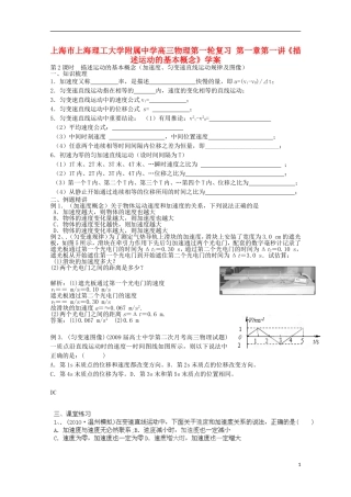 上海市上海理工大学附属中学高三物理第一轮复习 第一章第一讲《描述运动的基本概念》学案第2课时