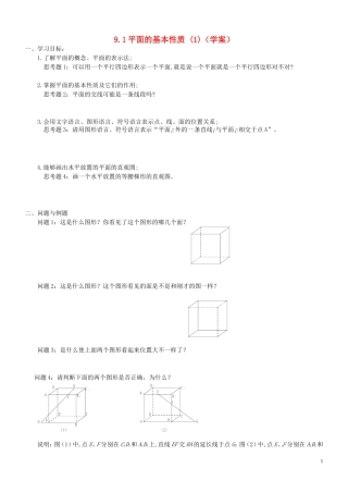 云南省德宏州梁河县一中高中数学《9.1平面的基本性质》学案 湘教版必修4