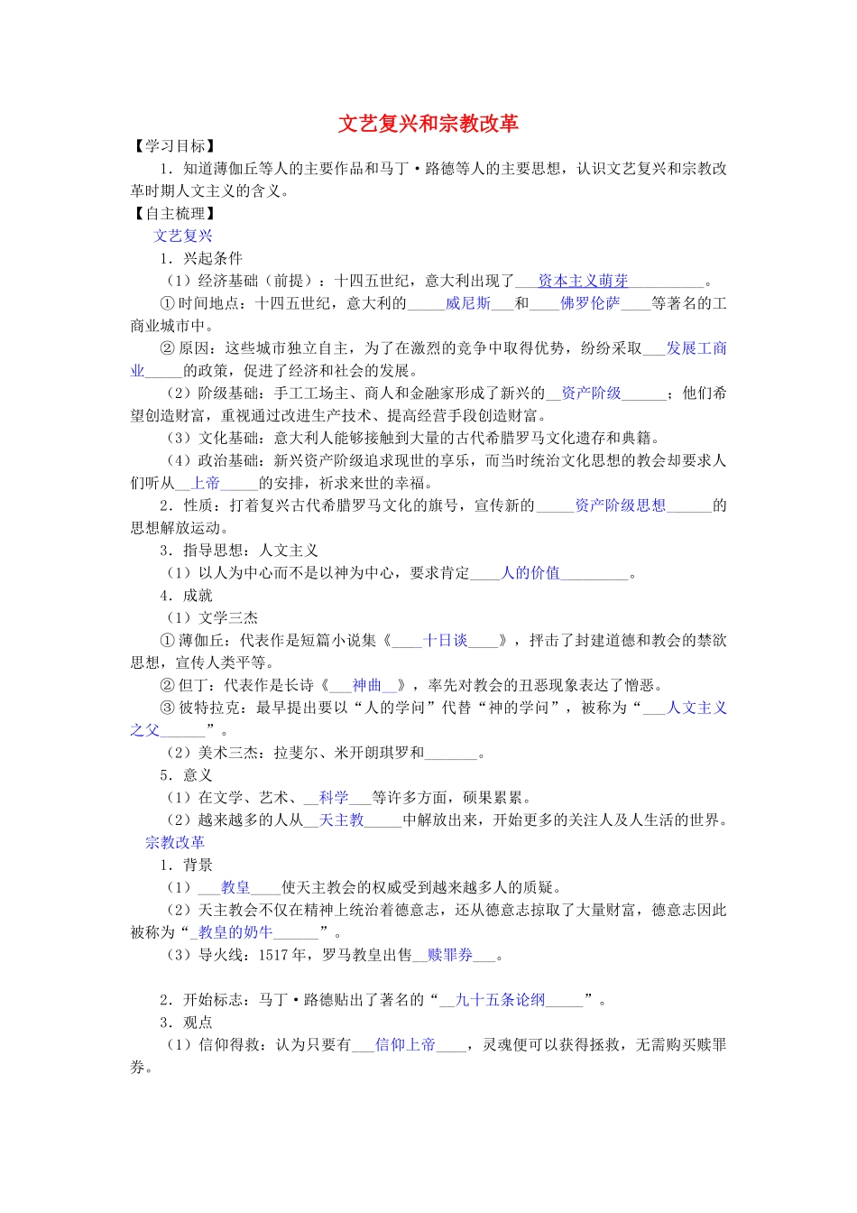 【金识源】2014年秋高中历史 2.6 文艺复兴和宗教改革学案 新人教版必修3_第1页