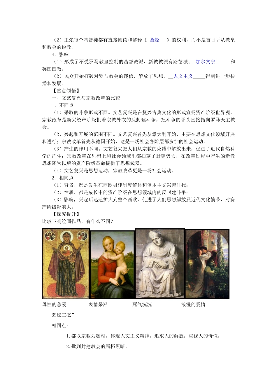 【金识源】2014年秋高中历史 2.6 文艺复兴和宗教改革学案 新人教版必修3_第2页