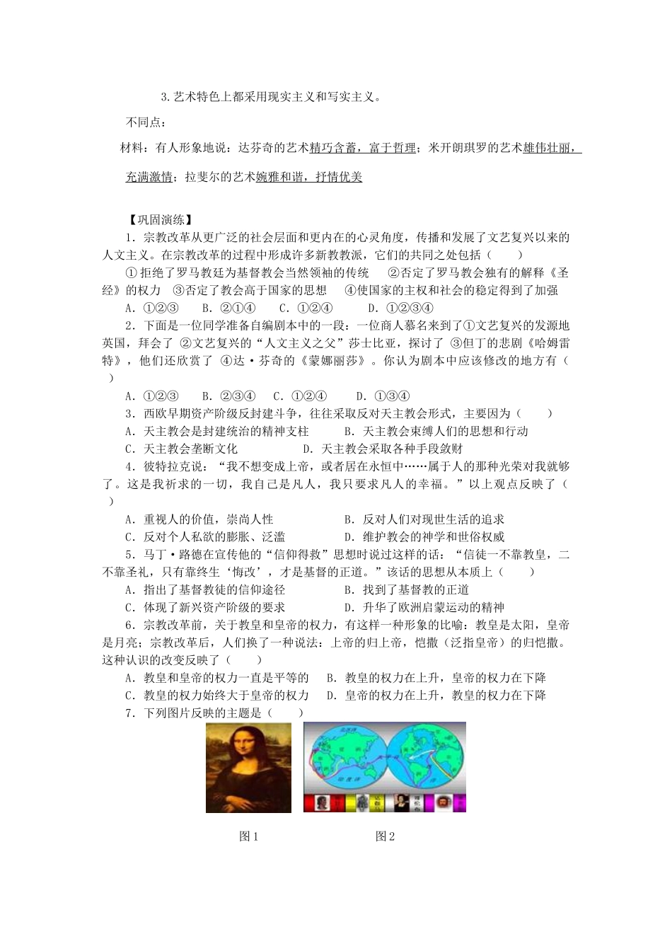 【金识源】2014年秋高中历史 2.6 文艺复兴和宗教改革学案 新人教版必修3_第3页