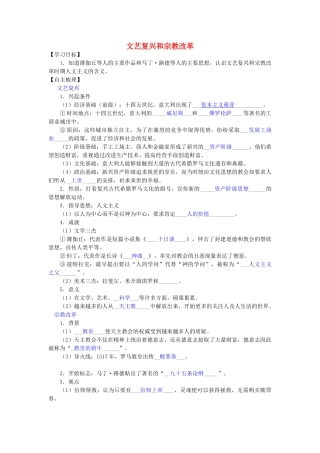 【金识源】2014年秋高中历史 2.6 文艺复兴和宗教改革学案 新人教版必修3