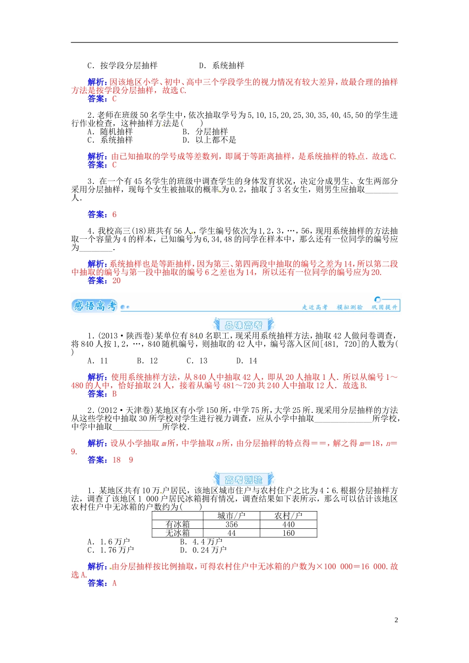 【金版学案】2015届高考数学总复习 基础知识名师讲义 第九章 第三节 抽样方法 理_第2页