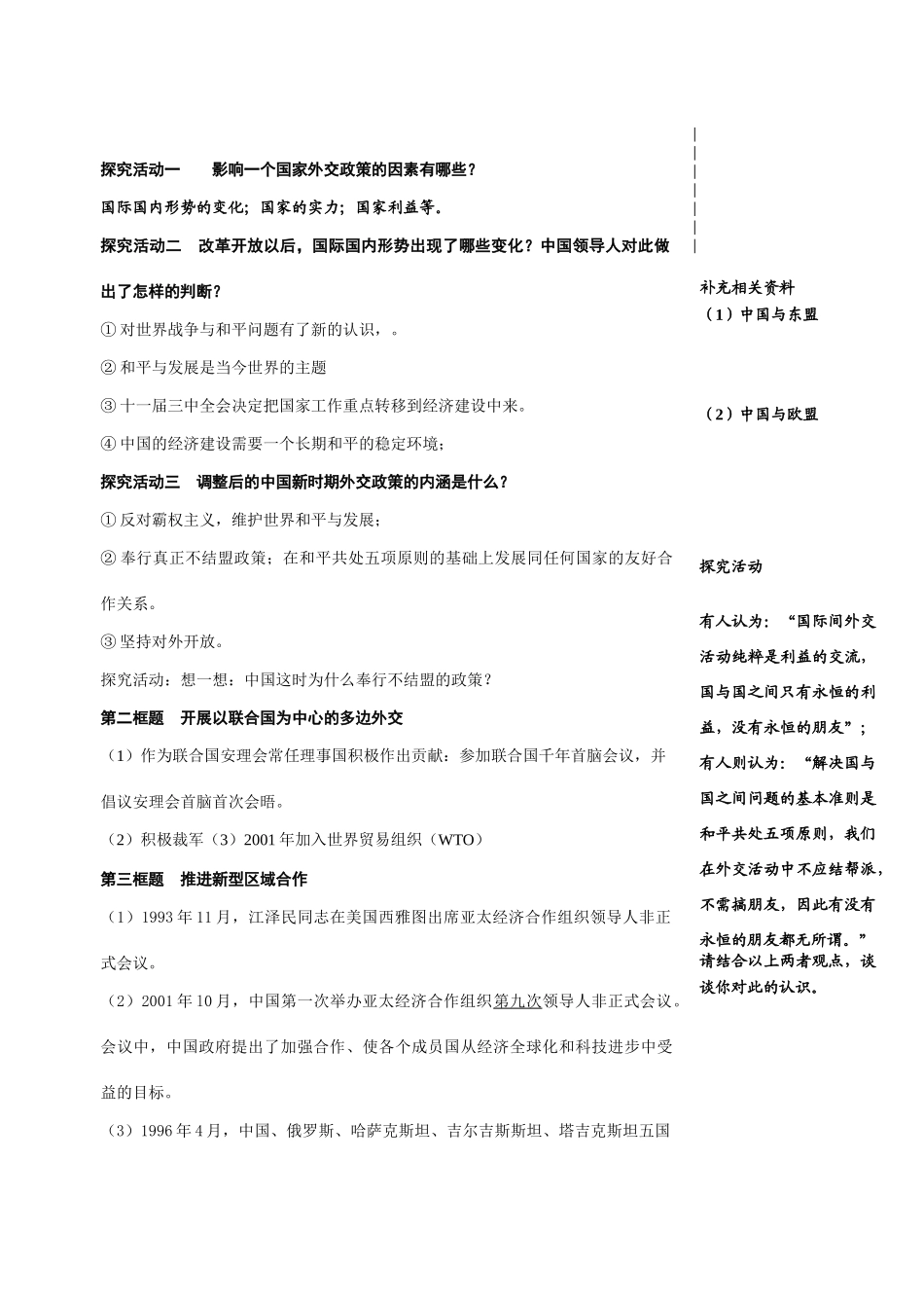 专题五（3）_第2页