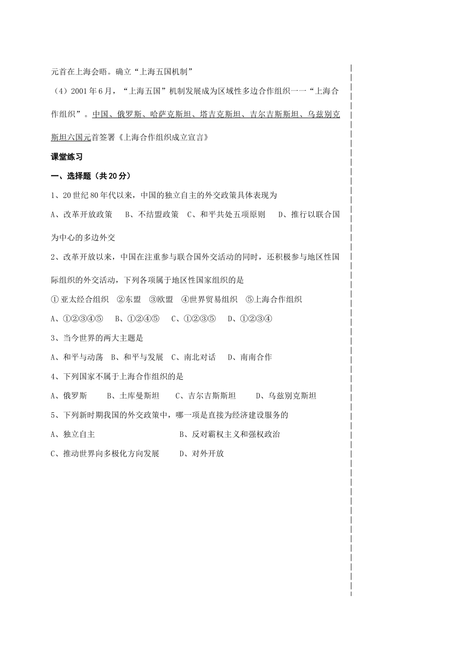 专题五（3）_第3页