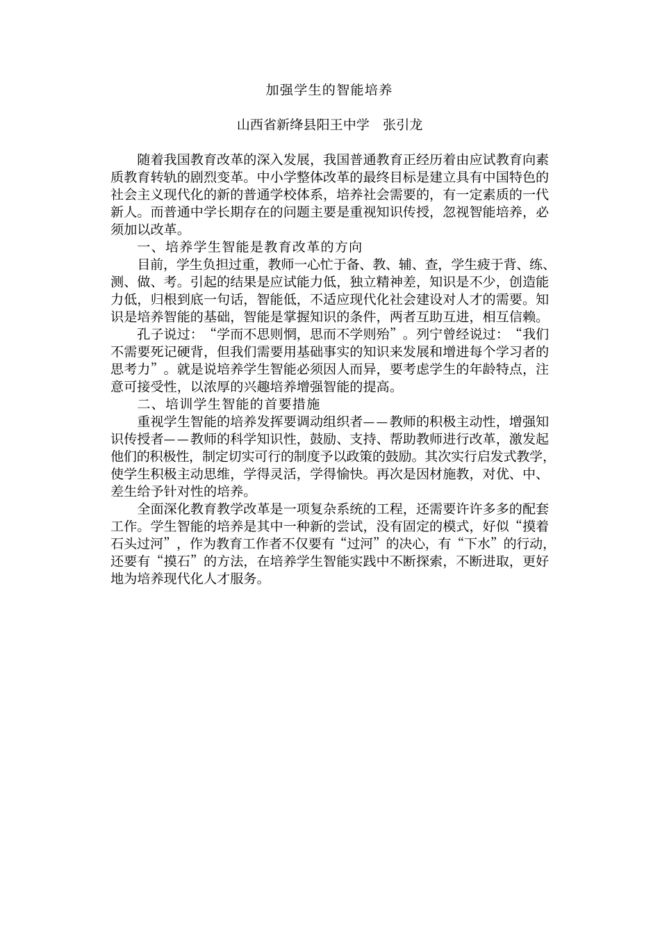 中小学教学小百科(14)素质篇_第3页