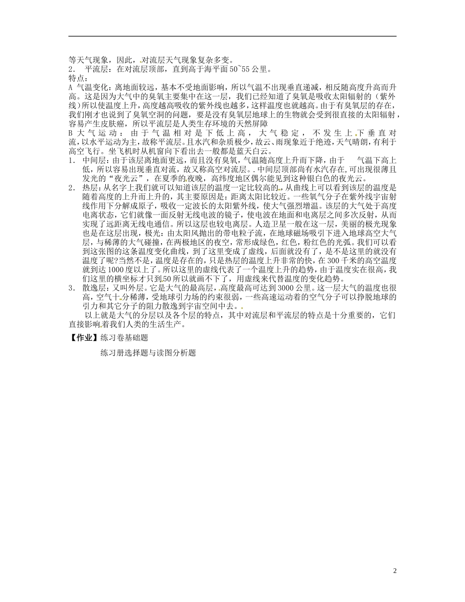 上海市上海理工大学附属中学高一地理 专题8 大气的组成和垂直分层复习教案_第2页