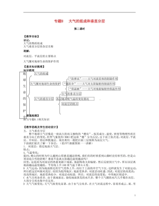 上海市上海理工大学附属中学高一地理 专题8 大气的组成和垂直分层复习教案