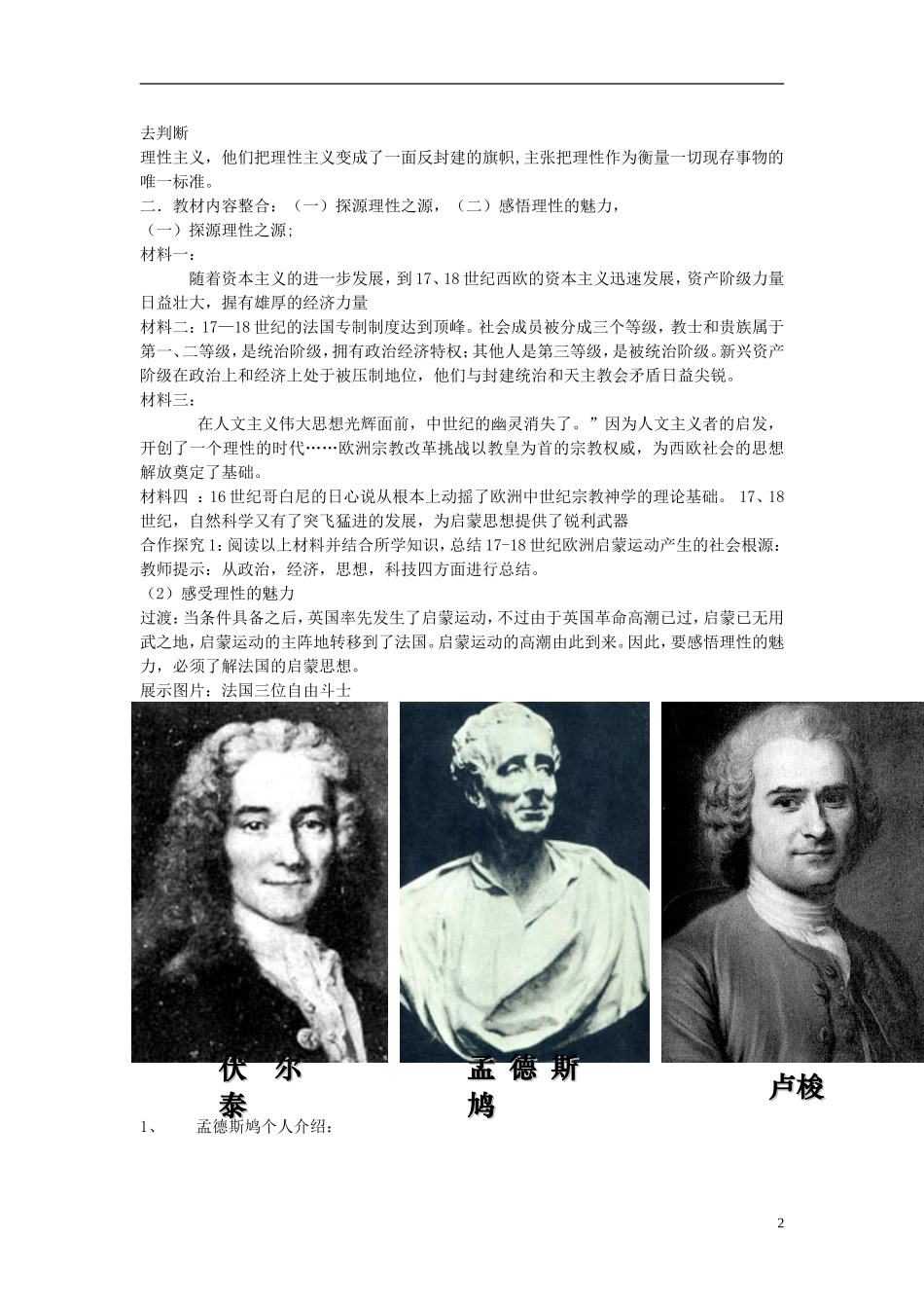 【金识源】2014年秋高中历史 2.7 启蒙运动教案 新人教版必修3_第2页