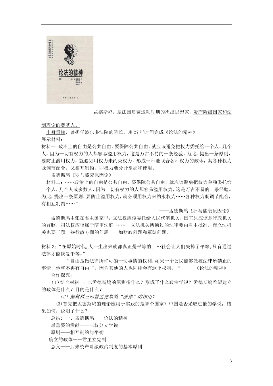 【金识源】2014年秋高中历史 2.7 启蒙运动教案 新人教版必修3_第3页