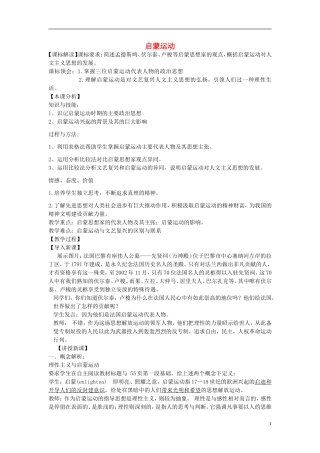 【金识源】2014年秋高中历史 2.7 启蒙运动教案 新人教版必修3